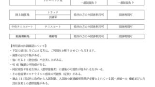 7月以降の御殿場総合体育施設の制限解除についてのサムネイル