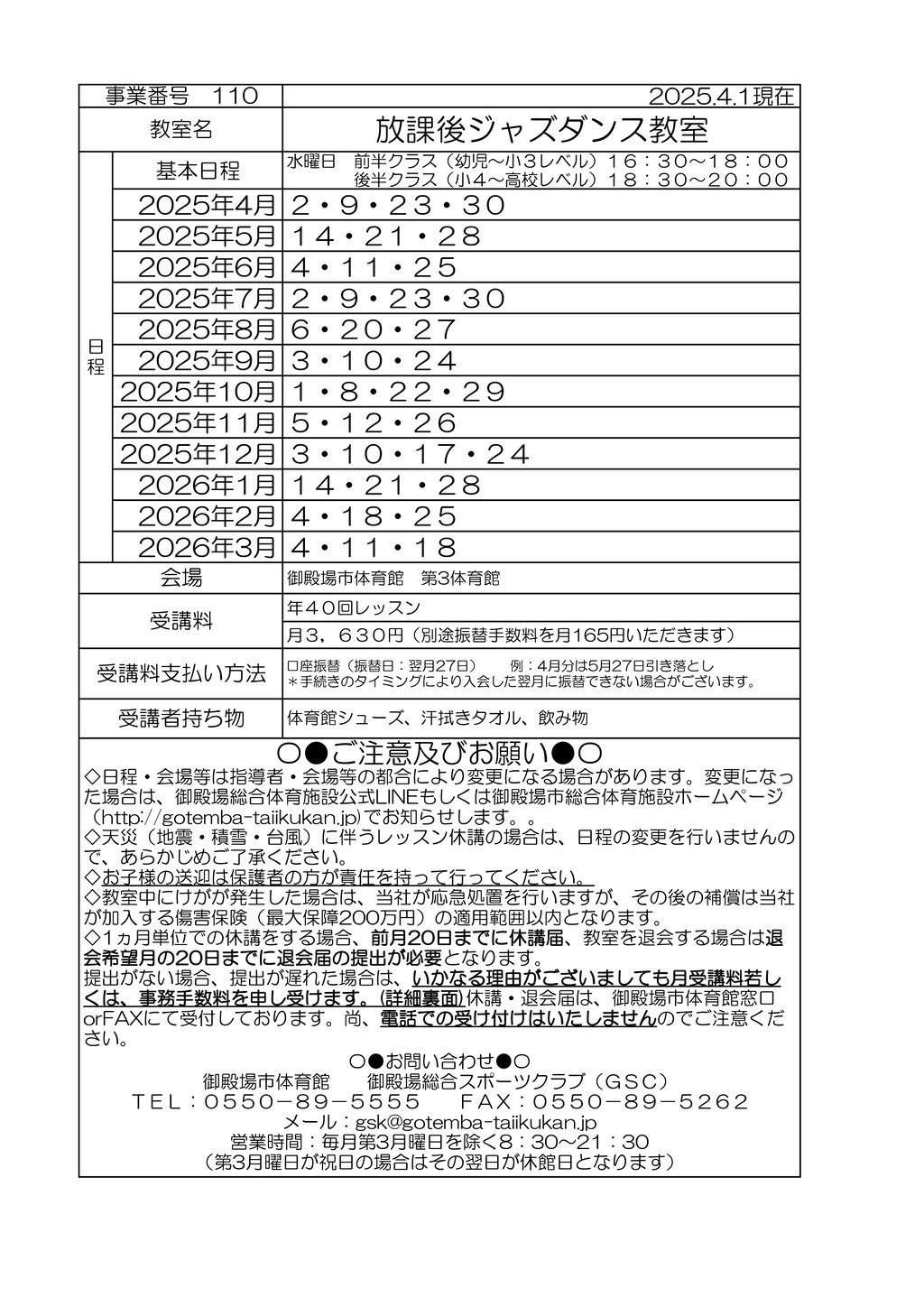 教室打ち合わせ (コドモ）2025 R7年度ジャズのサムネイル