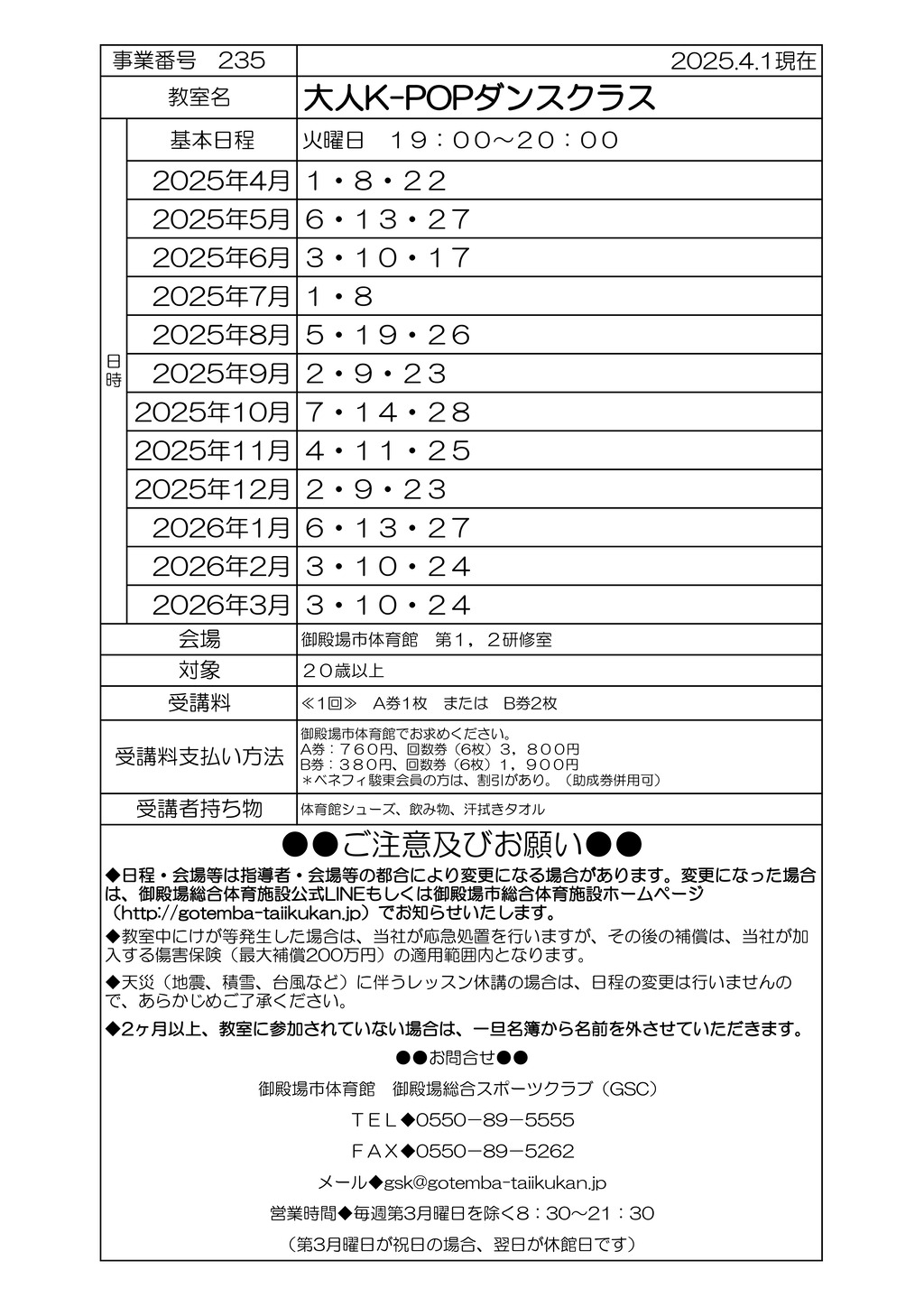 教室打ち合わせ(オトナ）2025 R7年度KPOPのサムネイル