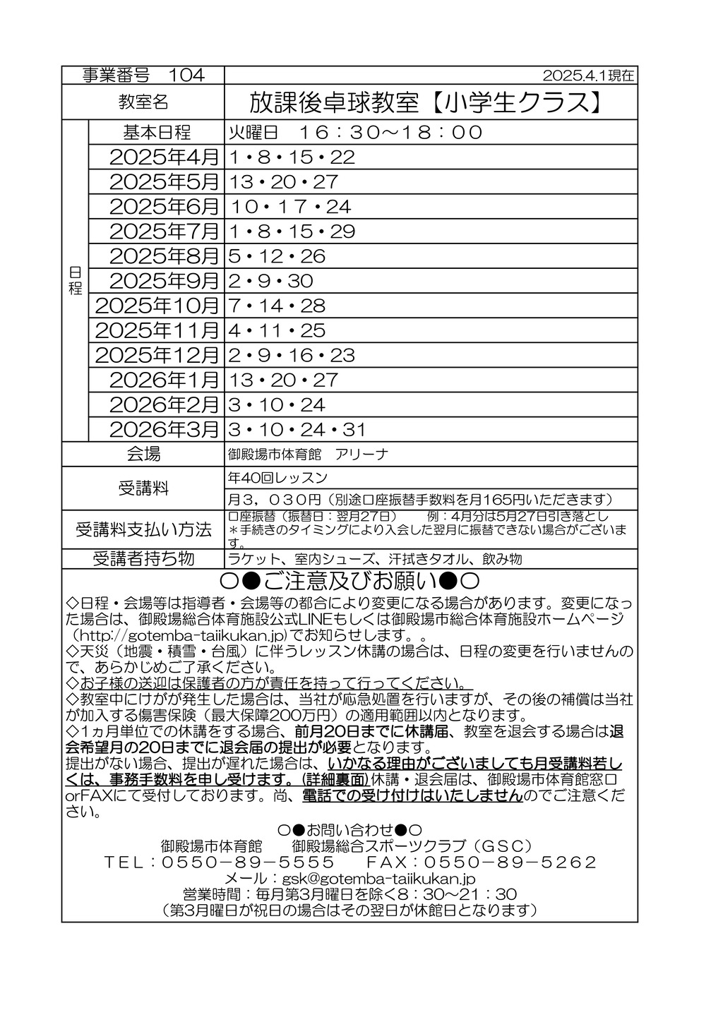 教室打ち合わせ (コドモ）2025 R7年度卓火のサムネイル