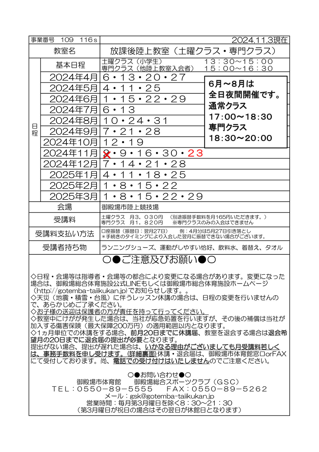 教室打ち合わせ (コドモ）2024 　r６年度のサムネイル