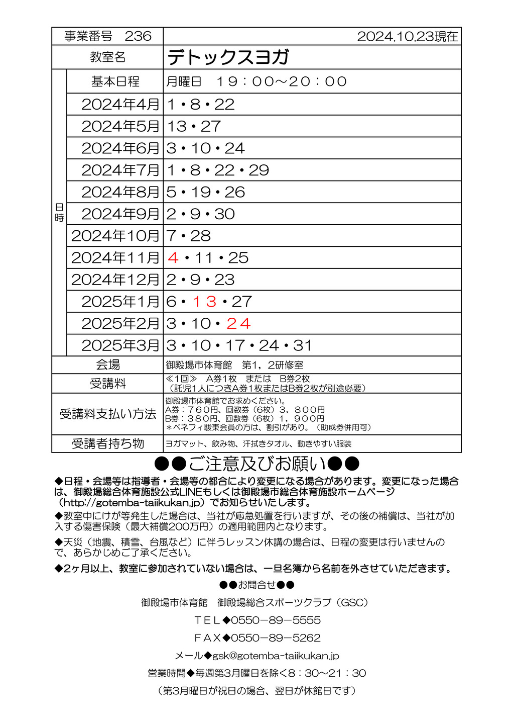 教室打ち合わせ(オトナ）2024　ｒ6年度1のサムネイル