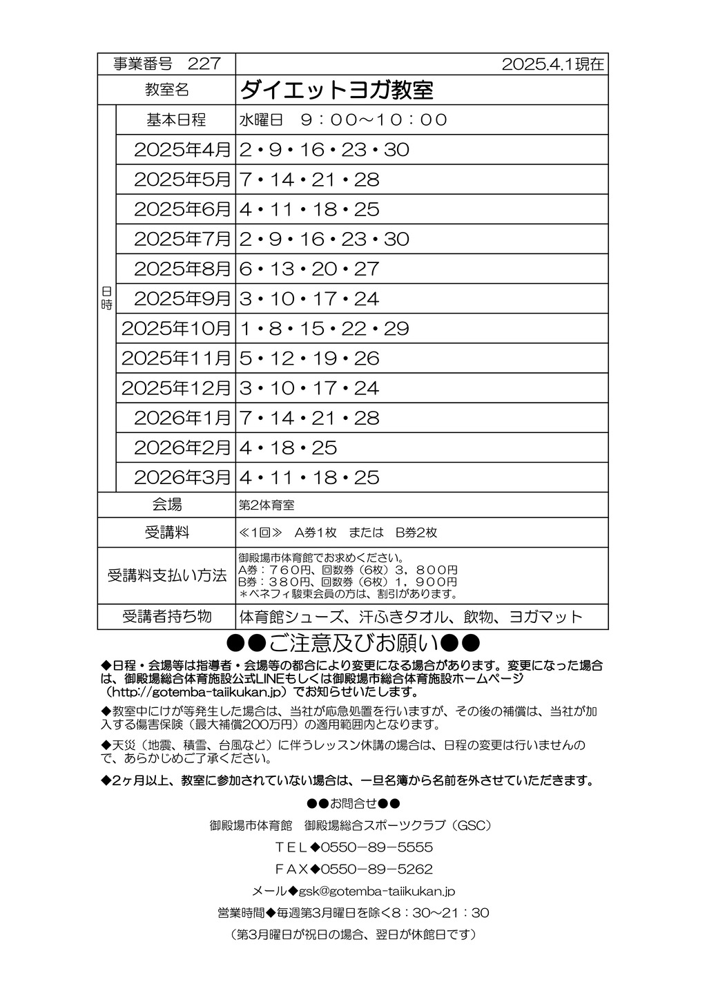 教室打ち合わせ(オトナ）2025 R7年度ダイのサムネイル