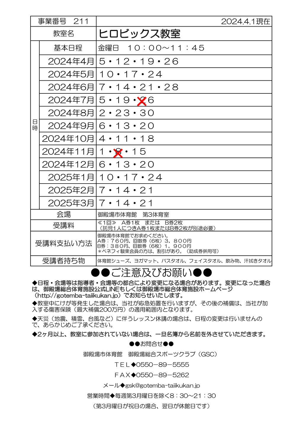 教室打ち合わせ(オトナ）2024　ｒ6年度 ヒロビックスのサムネイル