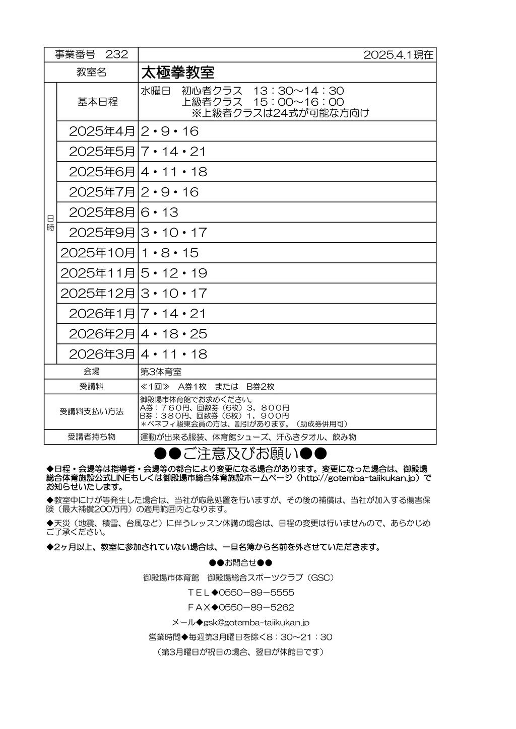 教室打ち合わせ(オトナ）2025 R7年度太のサムネイル