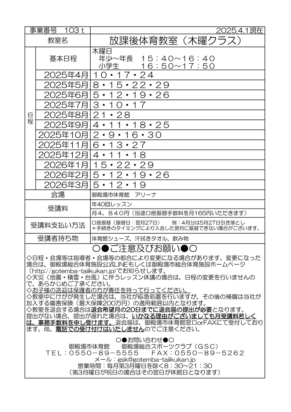 教室打ち合わせ(カワイ）2025 R7年度体木のサムネイル