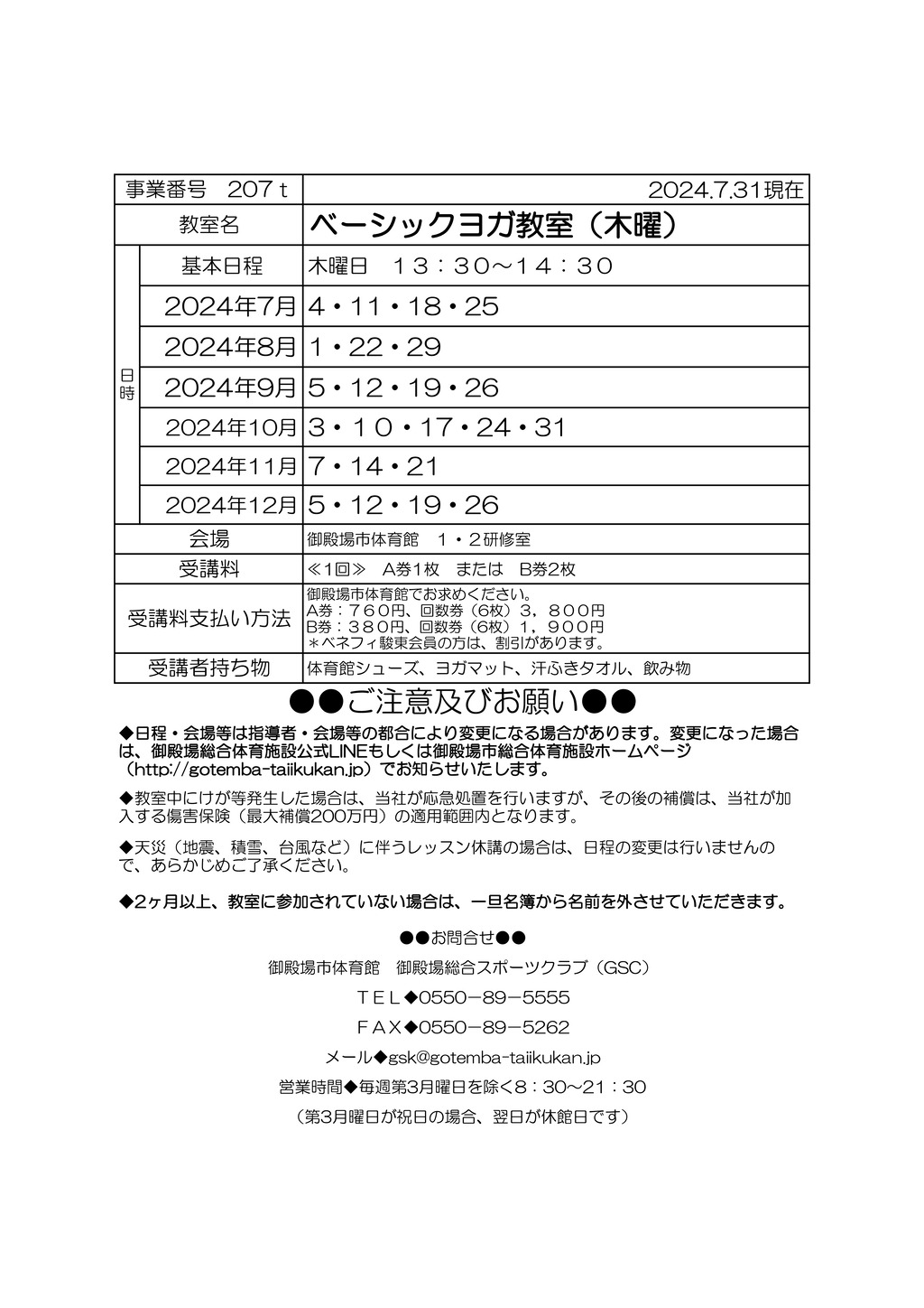 ベーヨガ教室　木曜日のサムネイル