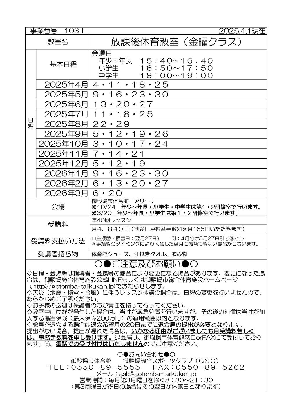 教室打ち合わせ(カワイ）2025 R7年度体金のサムネイル