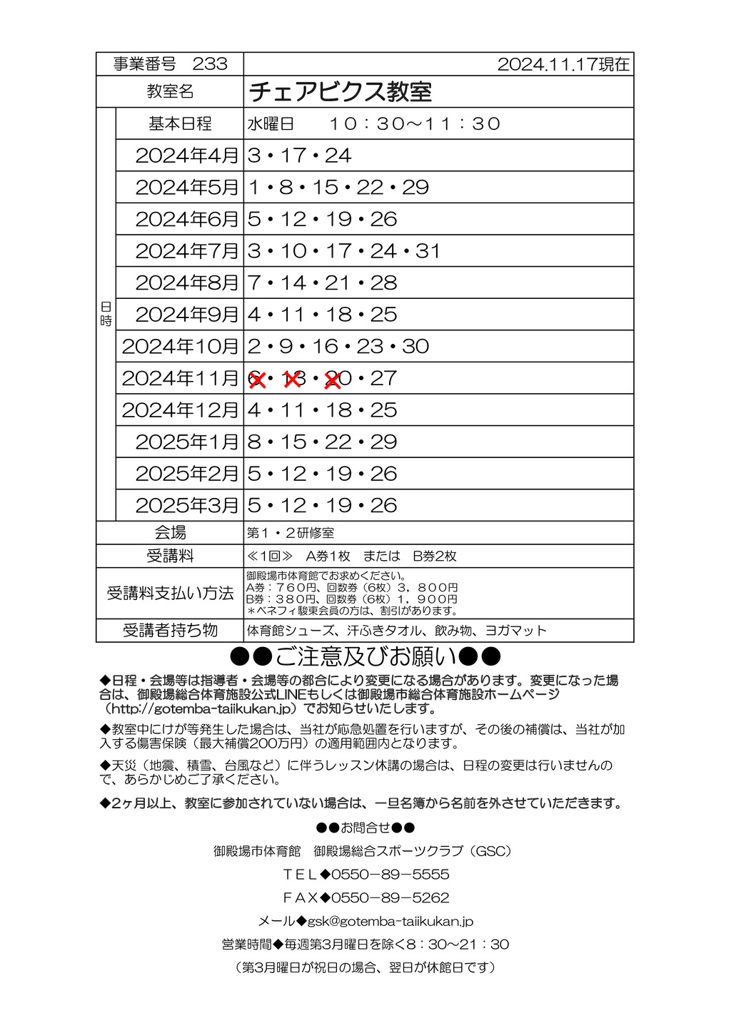 教室打ち合わせ(オトナ）2024　ｒ6年度のサムネイル