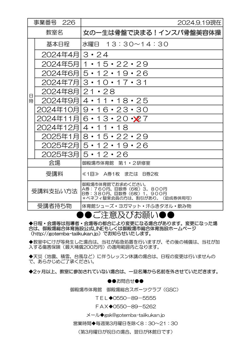 教室打ち合わせ(オトナ）2024　ｒ6年度のサムネイル