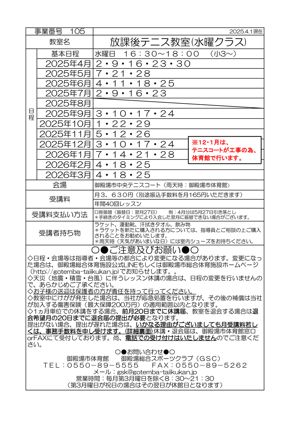 教室打ち合わせ (コドモ）2025 R7年度テこどものサムネイル