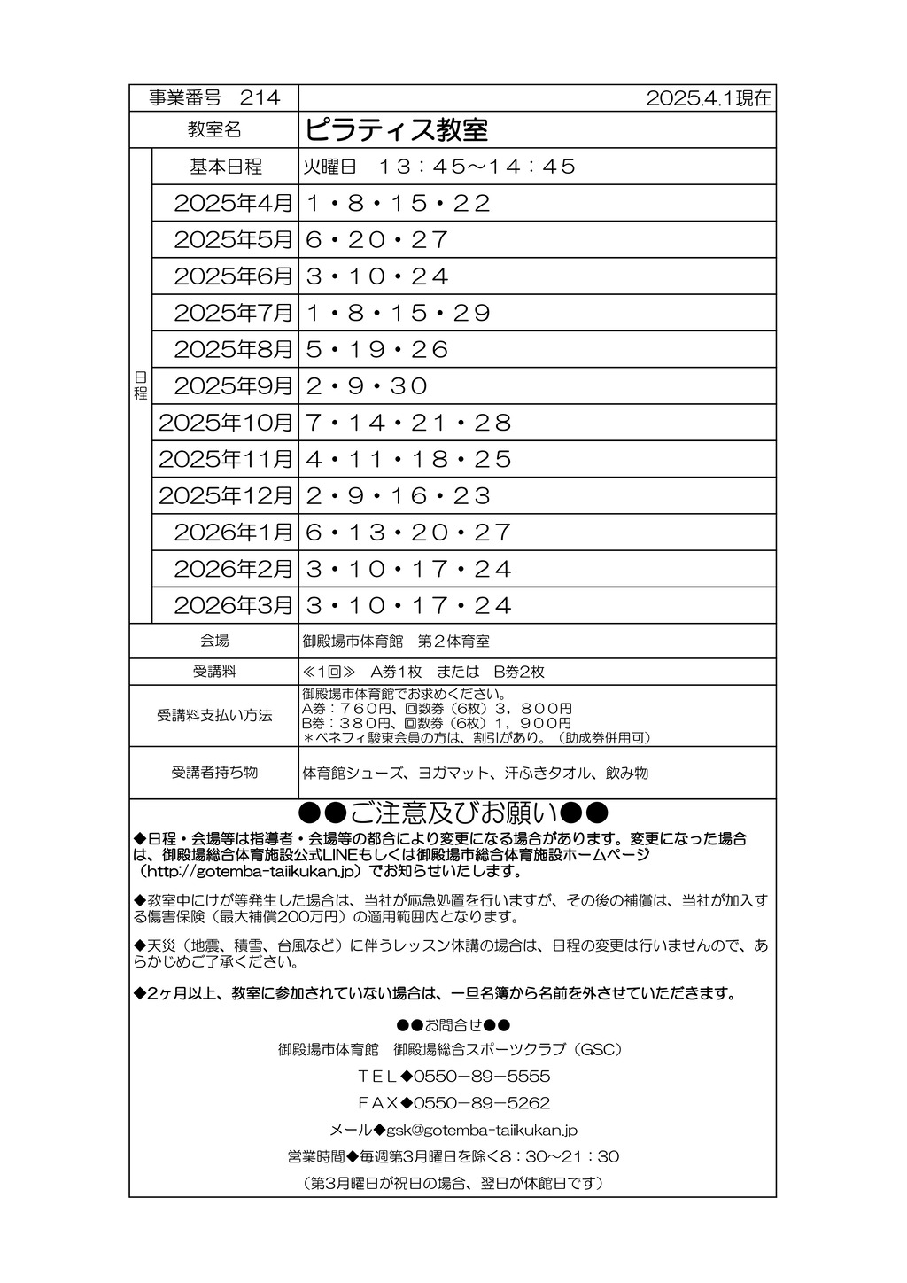 教室打ち合わせ(オトナ）2025 R7年度ピ火のサムネイル