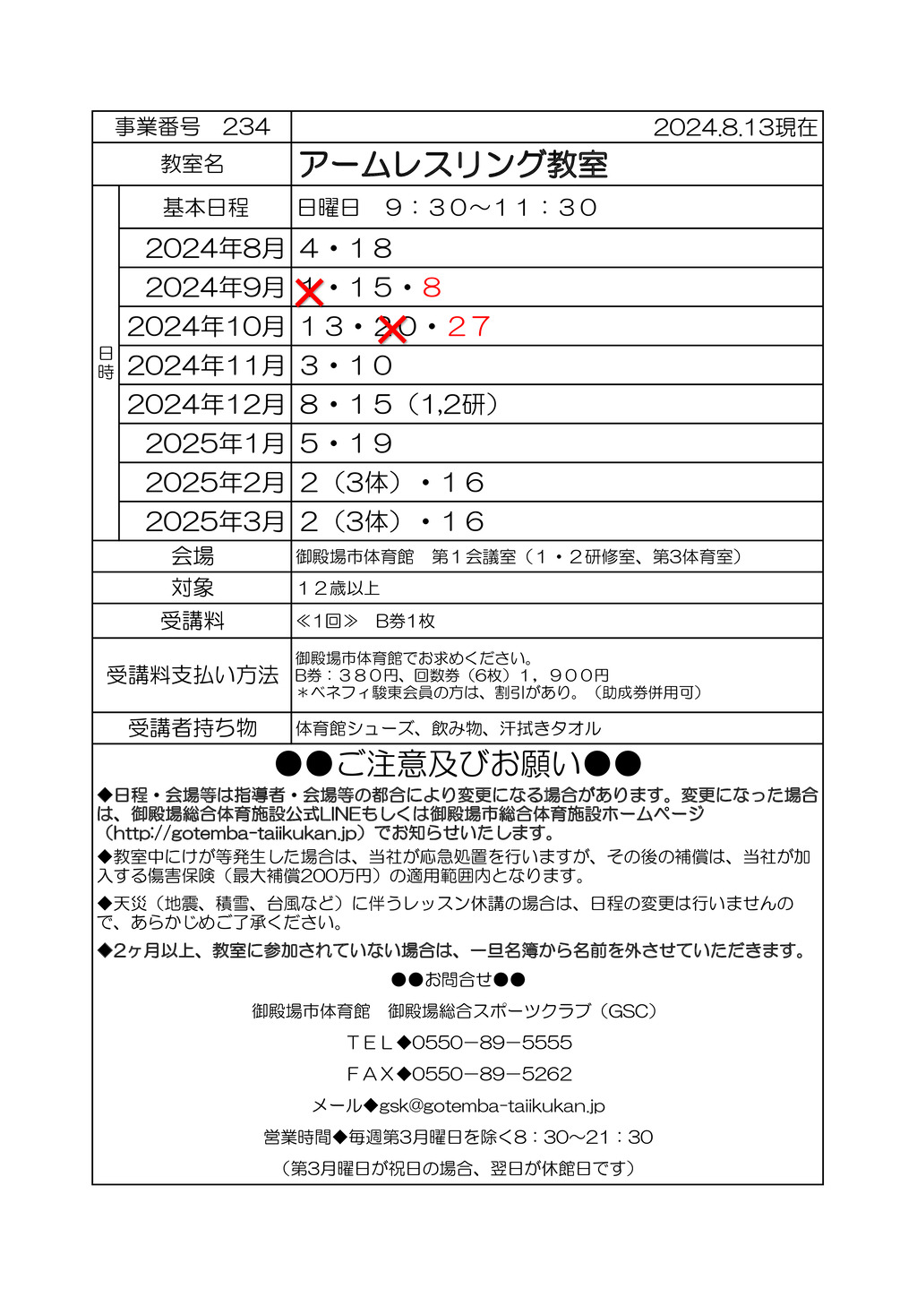 アームレスリング教室のサムネイル