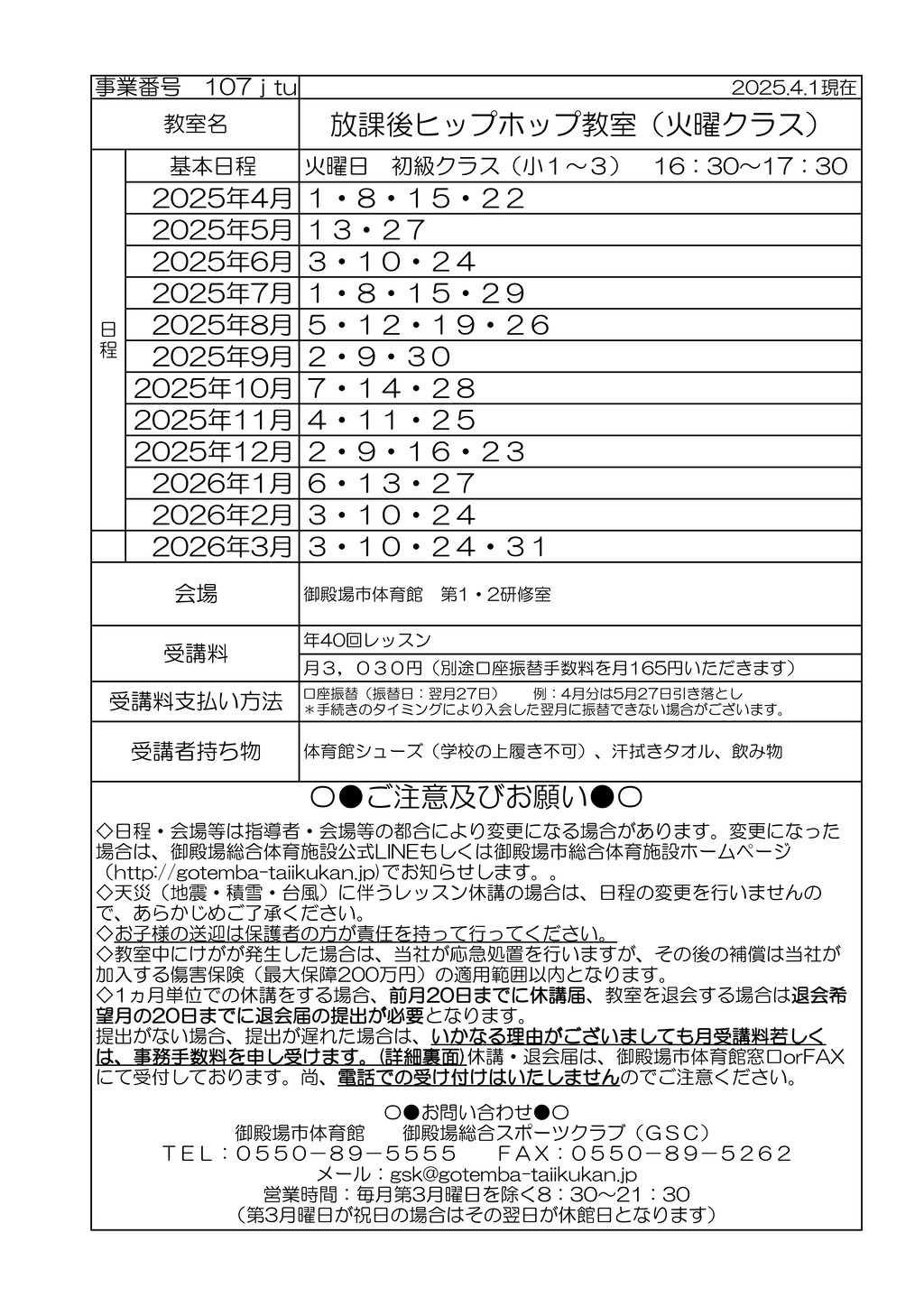 教室打ち合わせ (コドモ）2025 R7年度ヒ火のサムネイル