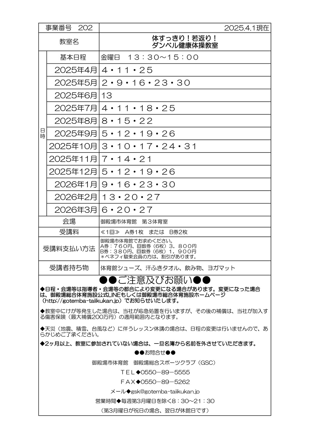 教室打ち合わせ(オトナ）2025 R7年度ダンベルのサムネイル