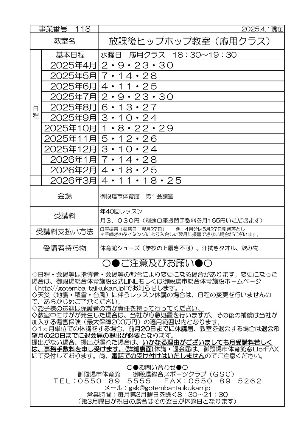 教室打ち合わせ (コドモ）2025 R7年度ヒ水のサムネイル