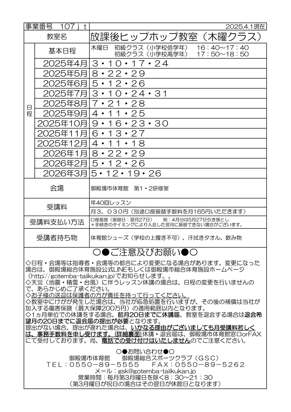 教室打ち合わせ (コドモ）2025 R7年度ヒ木のサムネイル