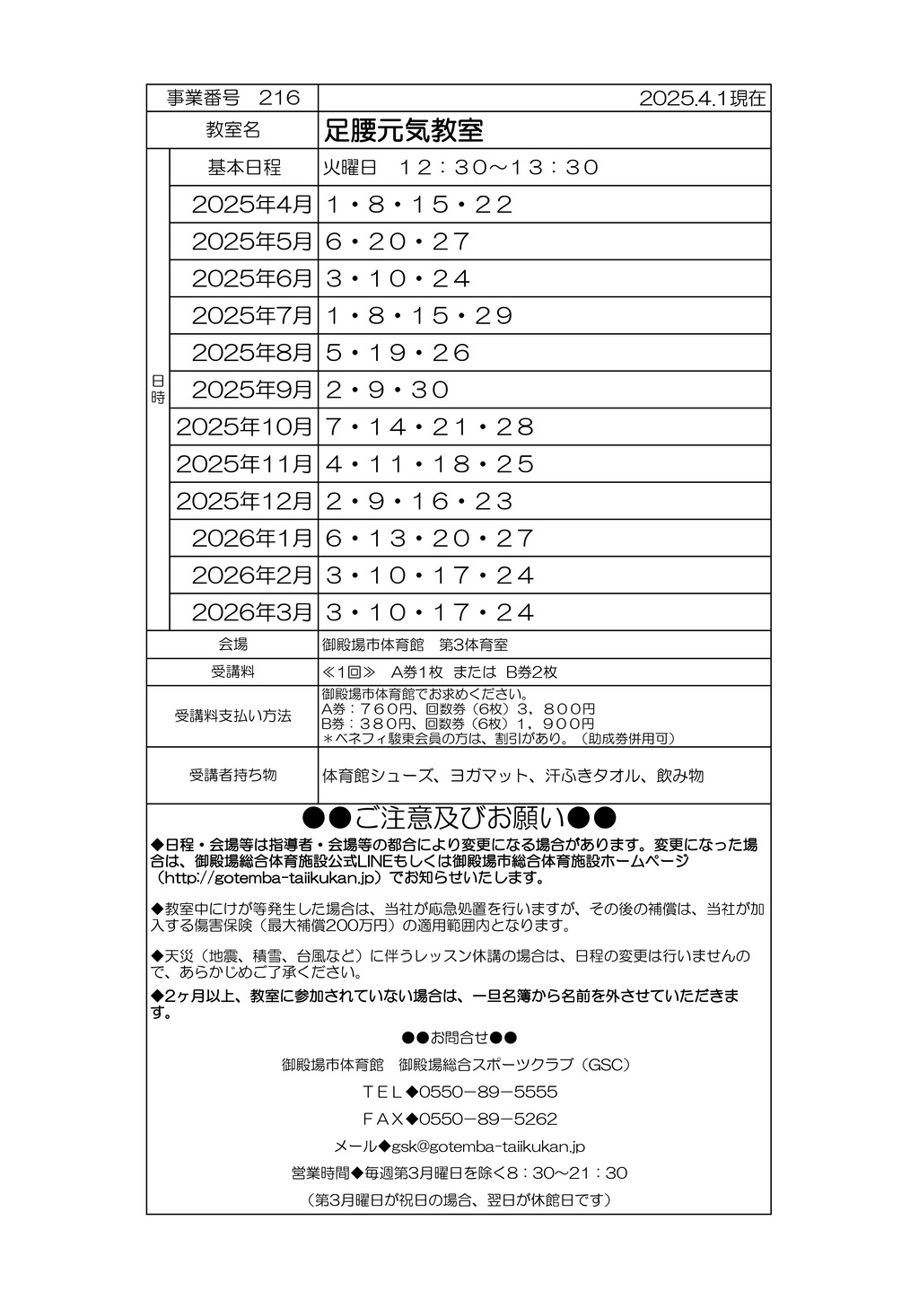 教室打ち合わせ(オトナ）2025 R7年度足のサムネイル