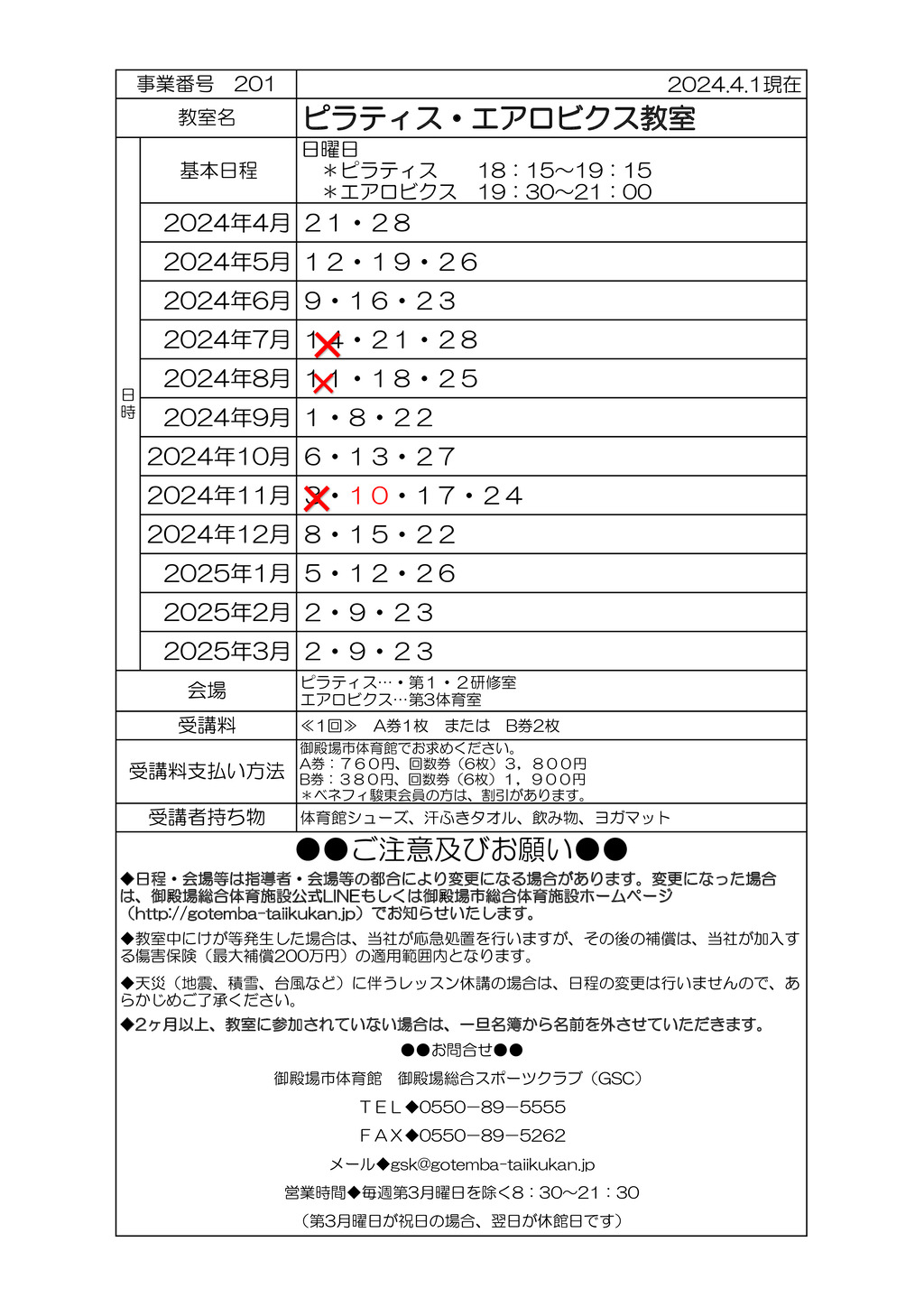 教室打ち合わせ(オトナ）2024　ｒ6年度のサムネイル