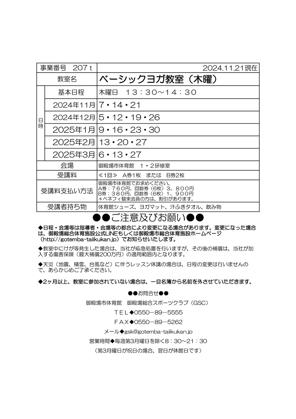 教室打ち合わせ(オトナ）2024　ｒ6年度ベーシックヨガ（木）のサムネイル