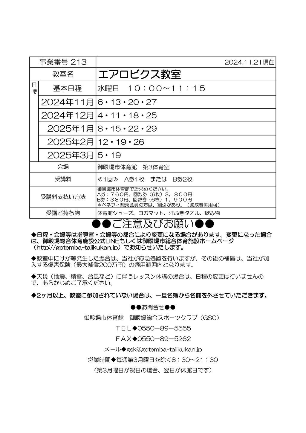 教室打ち合わせ(オトナ）2024　ｒ6年度エアロビクス教室のサムネイル