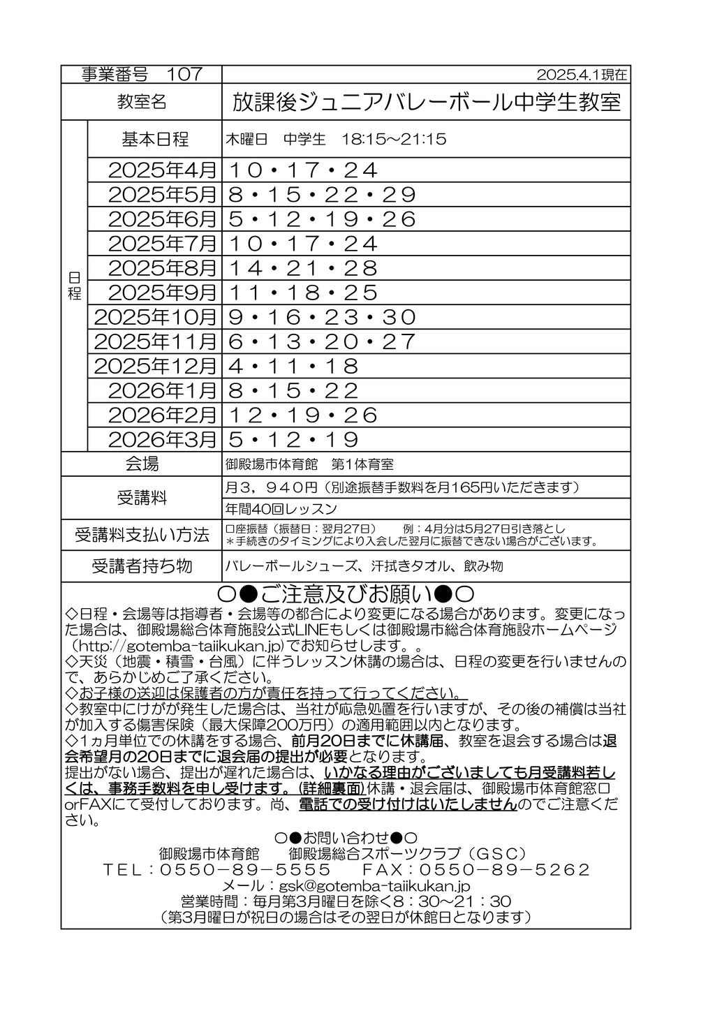 教室打ち合わせ (コドモ）2025 R7年度バ木のサムネイル