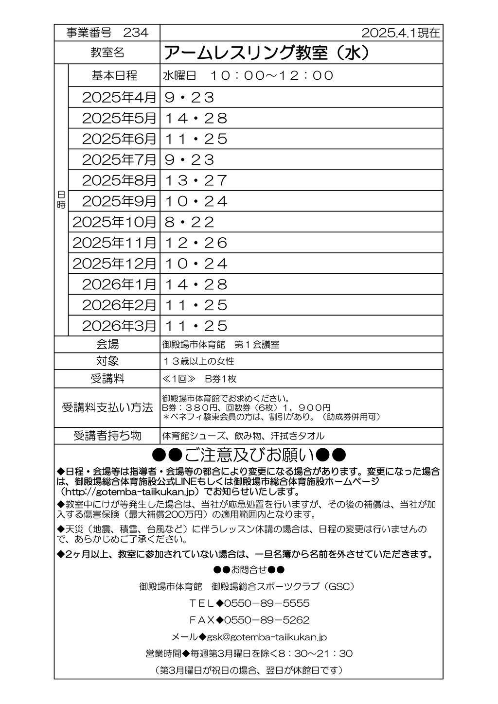 教室打ち合わせ(オトナ）2025 R7年度AW水のサムネイル