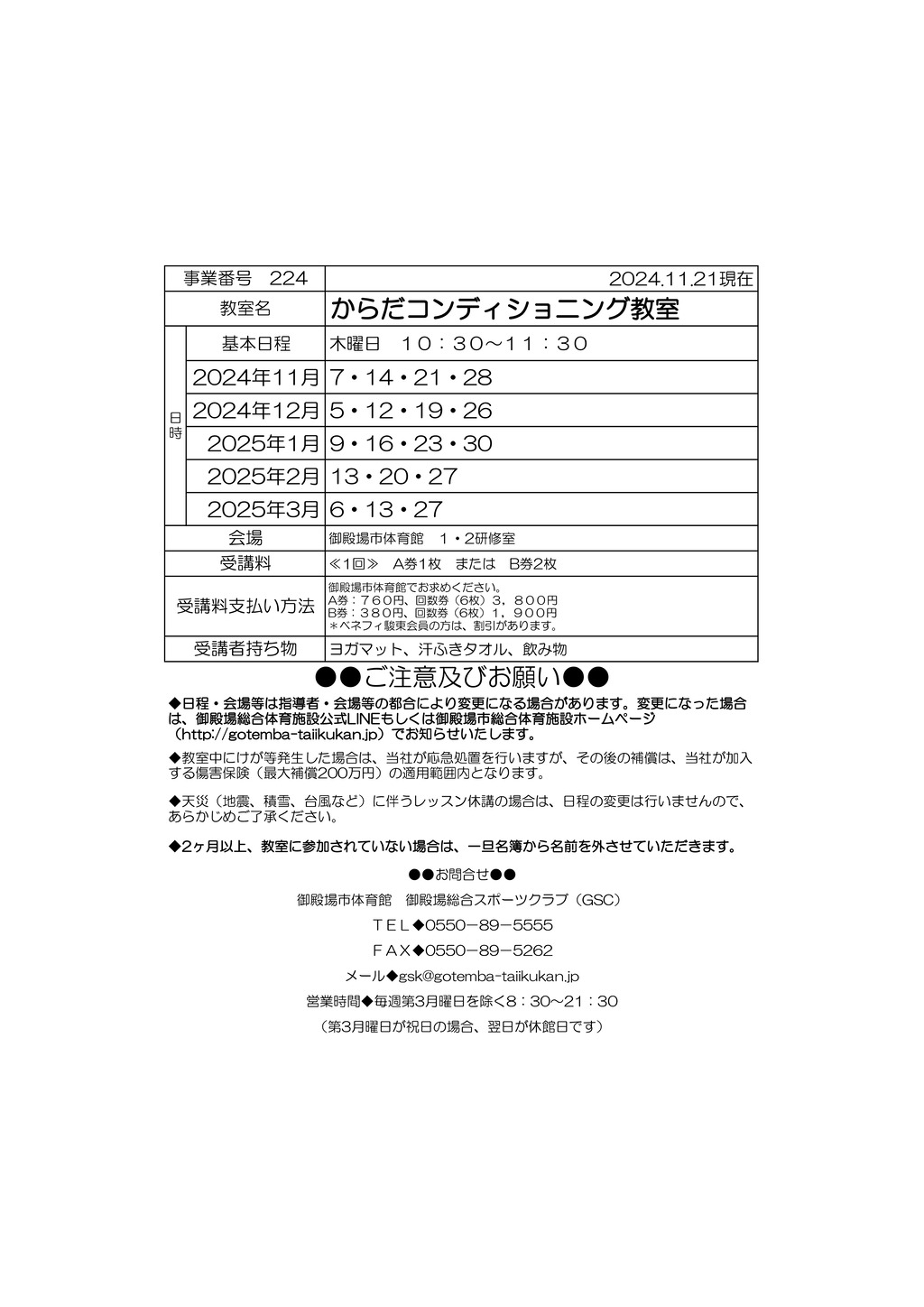 教室打ち合わせ(オトナ）2024　ｒ6年度からだコンディショニング教室のサムネイル