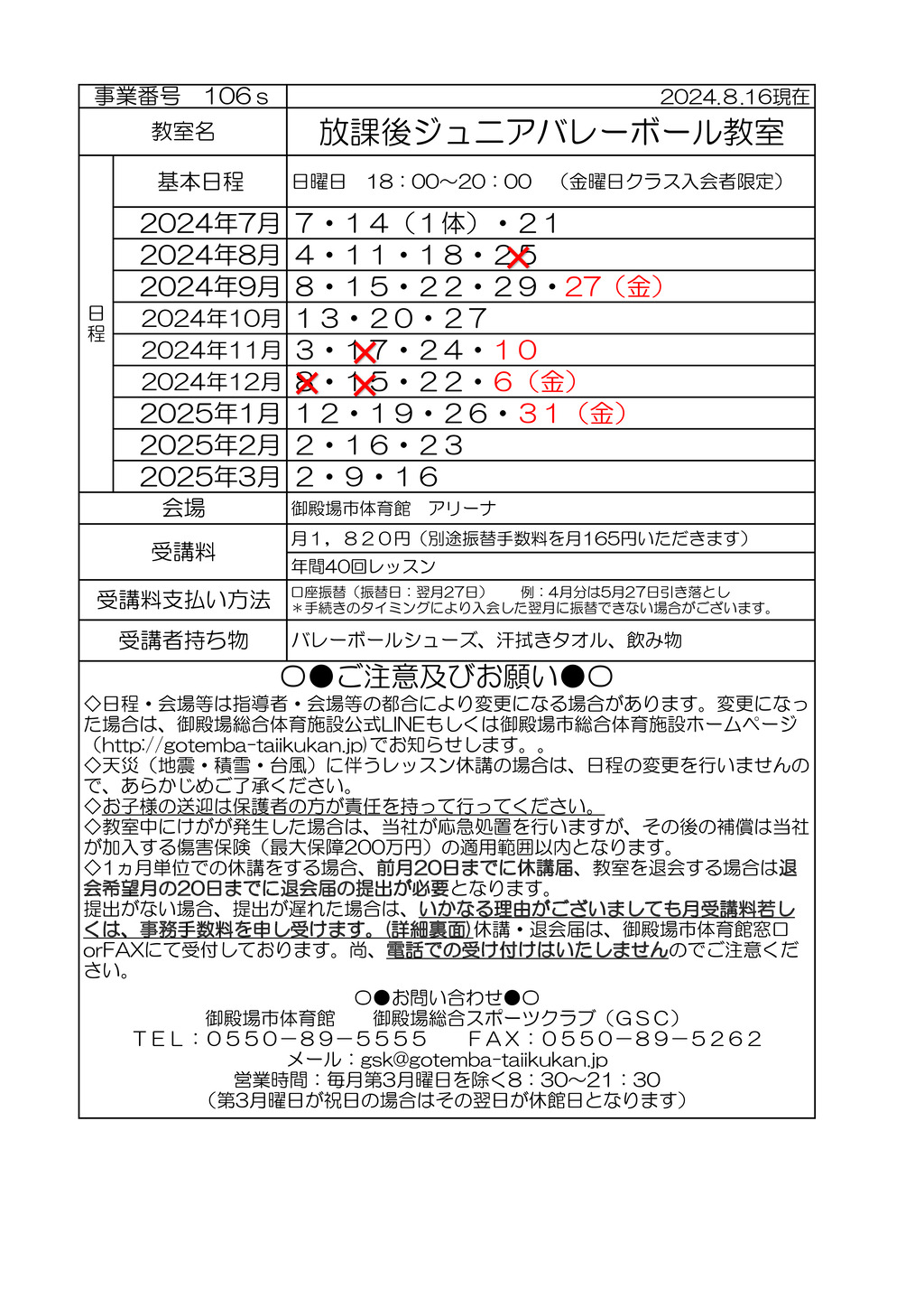 バレーボール教室　日曜のサムネイル