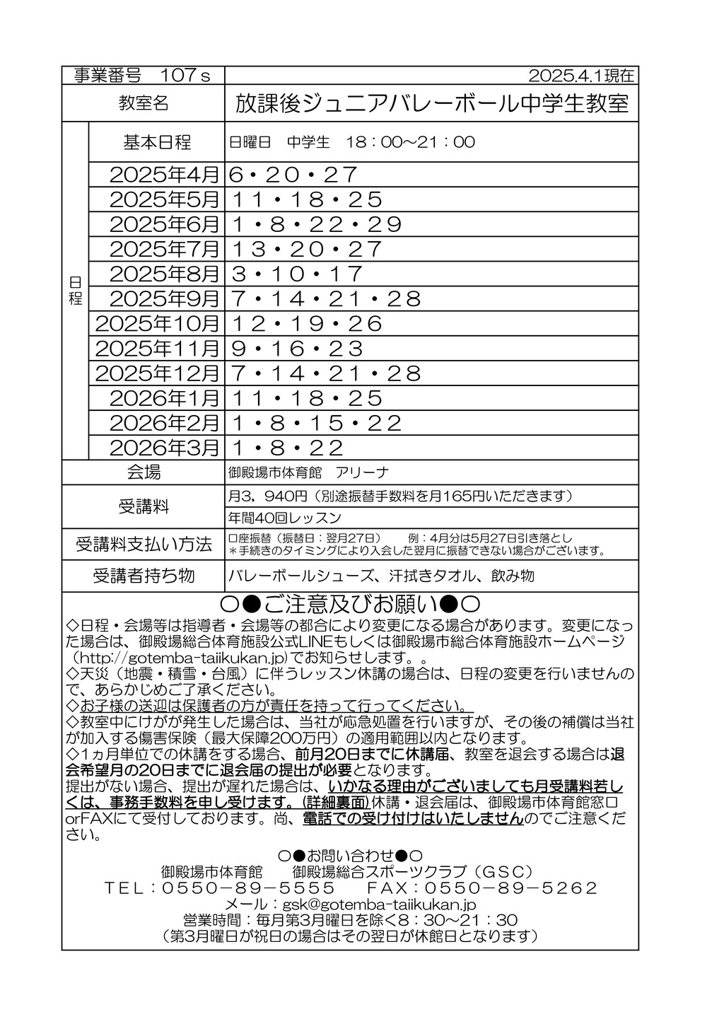 教室打ち合わせ (コドモ）2025 R7年度バ日のサムネイル