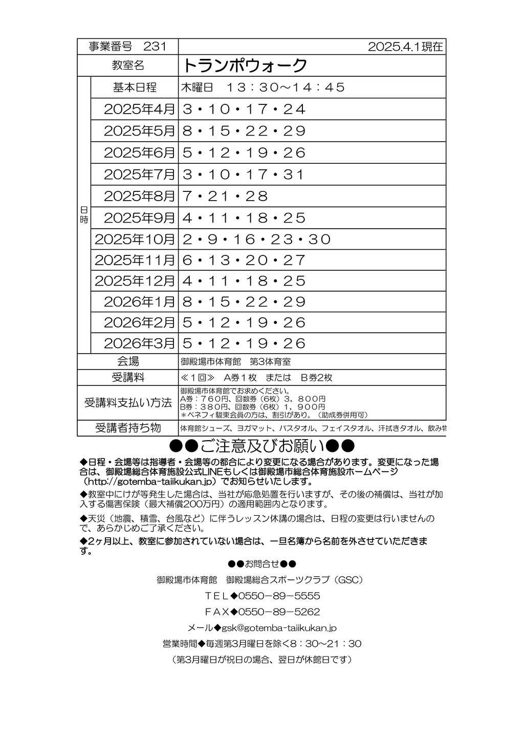 教室打ち合わせ(オトナ）2025 R7年度トランポのサムネイル