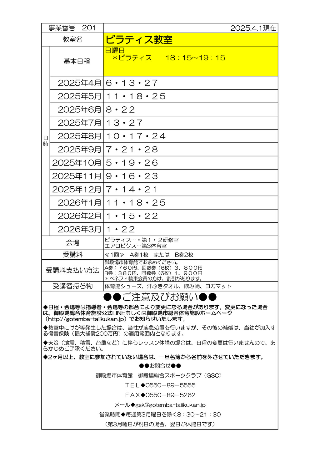 教室打ち合わせ(オトナ）2025 R7年度ピ日のサムネイル