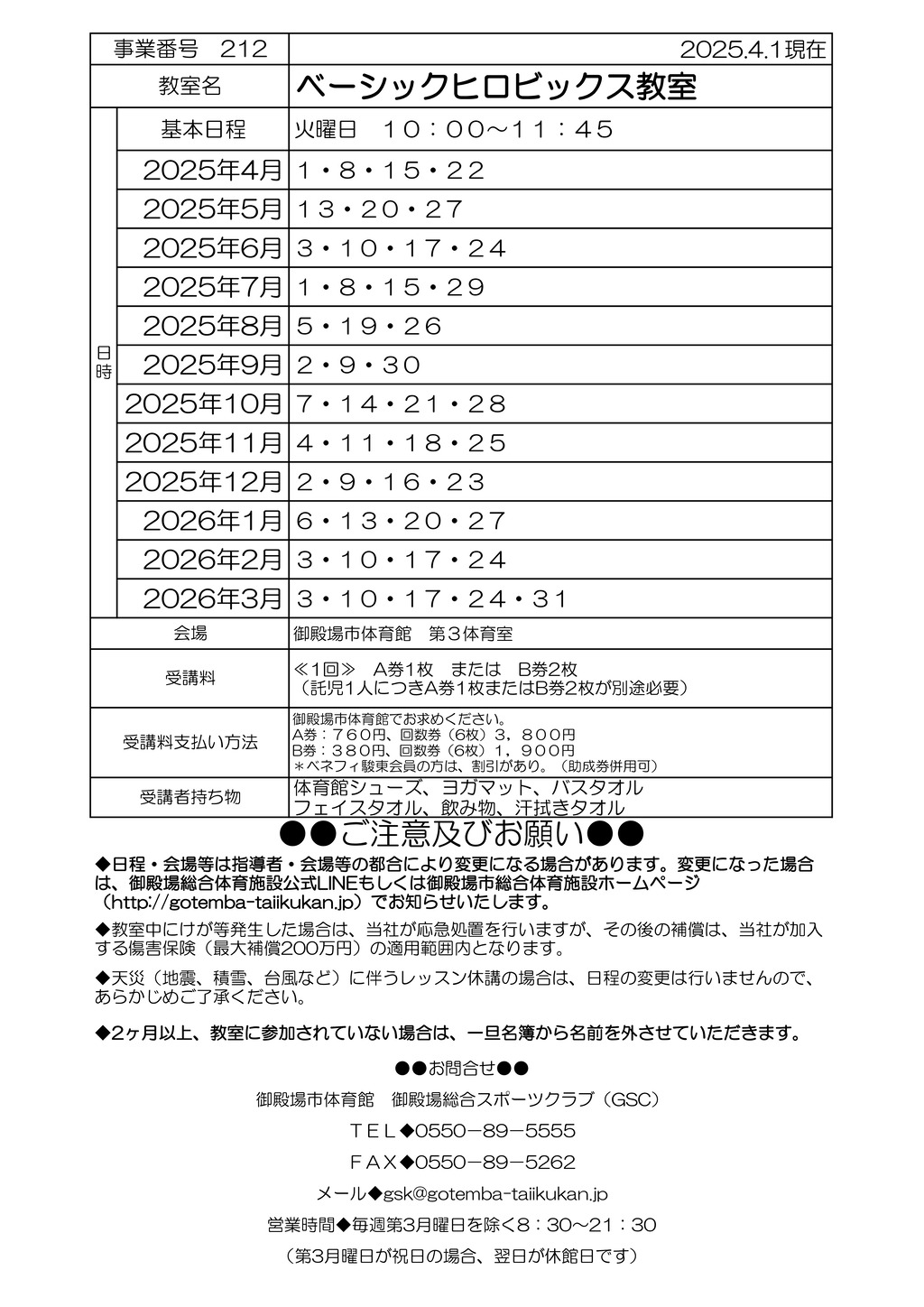 教室打ち合わせ(オトナ）2025 R7年度ベヒロのサムネイル