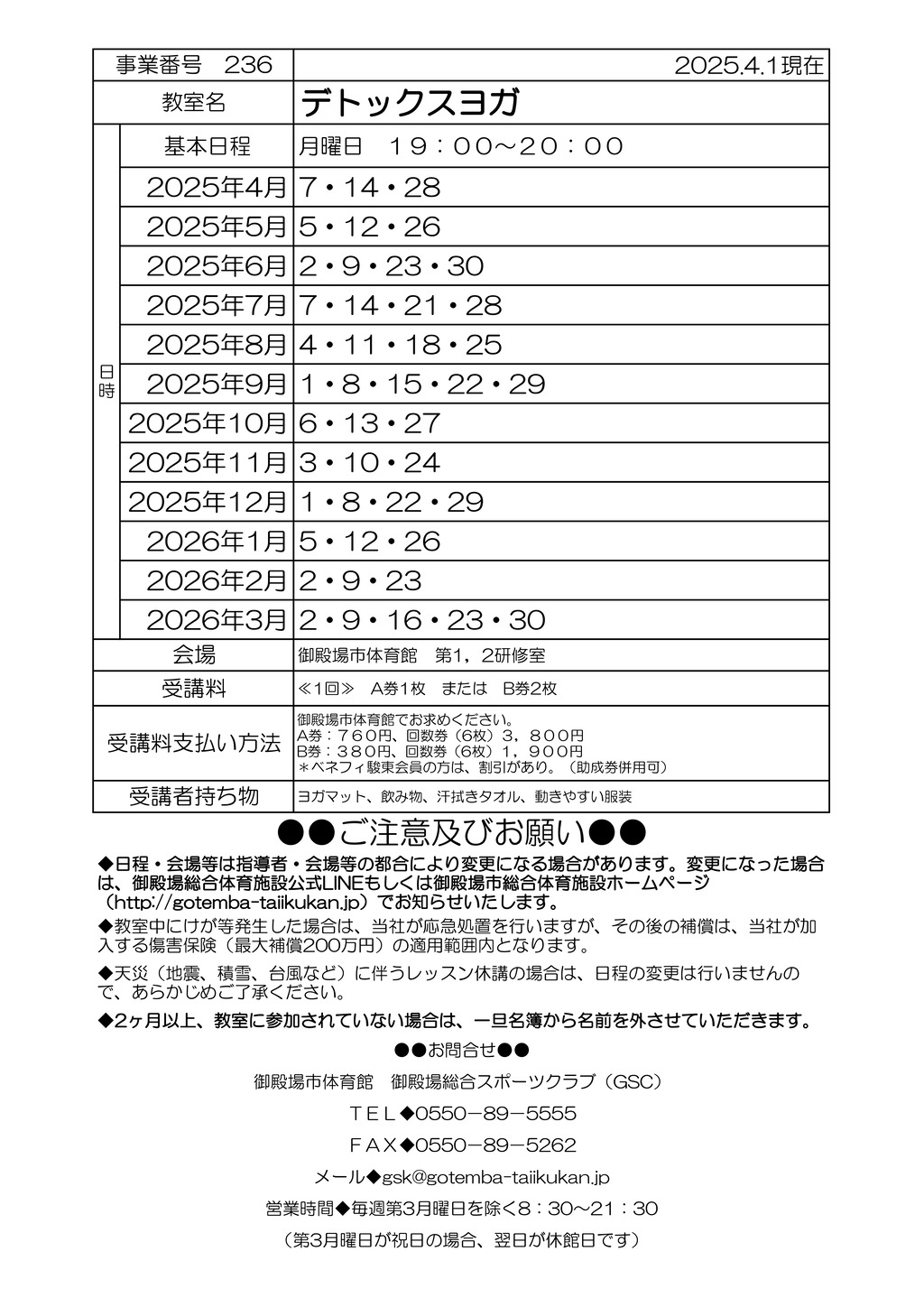 教室打ち合わせ(オトナ）2025 R7年度デトのサムネイル