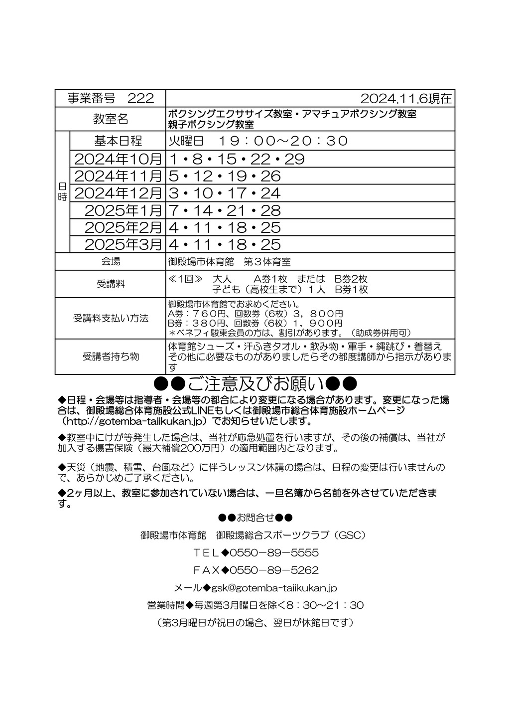 教室打ち合わせ(オトナ）2024　ｒ6年度ｂｘのサムネイル