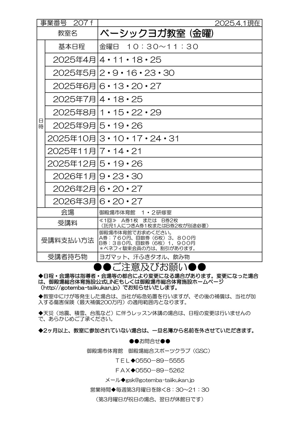 教室打ち合わせ(オトナ）2025 R7年度ベー金のサムネイル