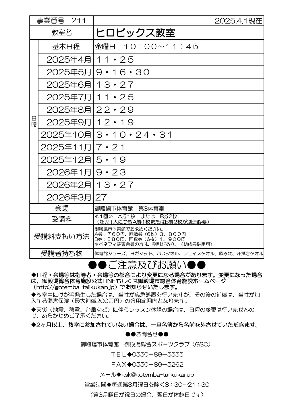 教室打ち合わせ(オトナ）2025 R7年度ヒロビのサムネイル