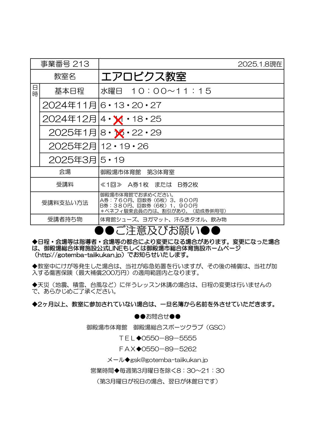 教室打ち合わせ(オトナ）2024　ｒ6年度 エアロビクス教室のサムネイル