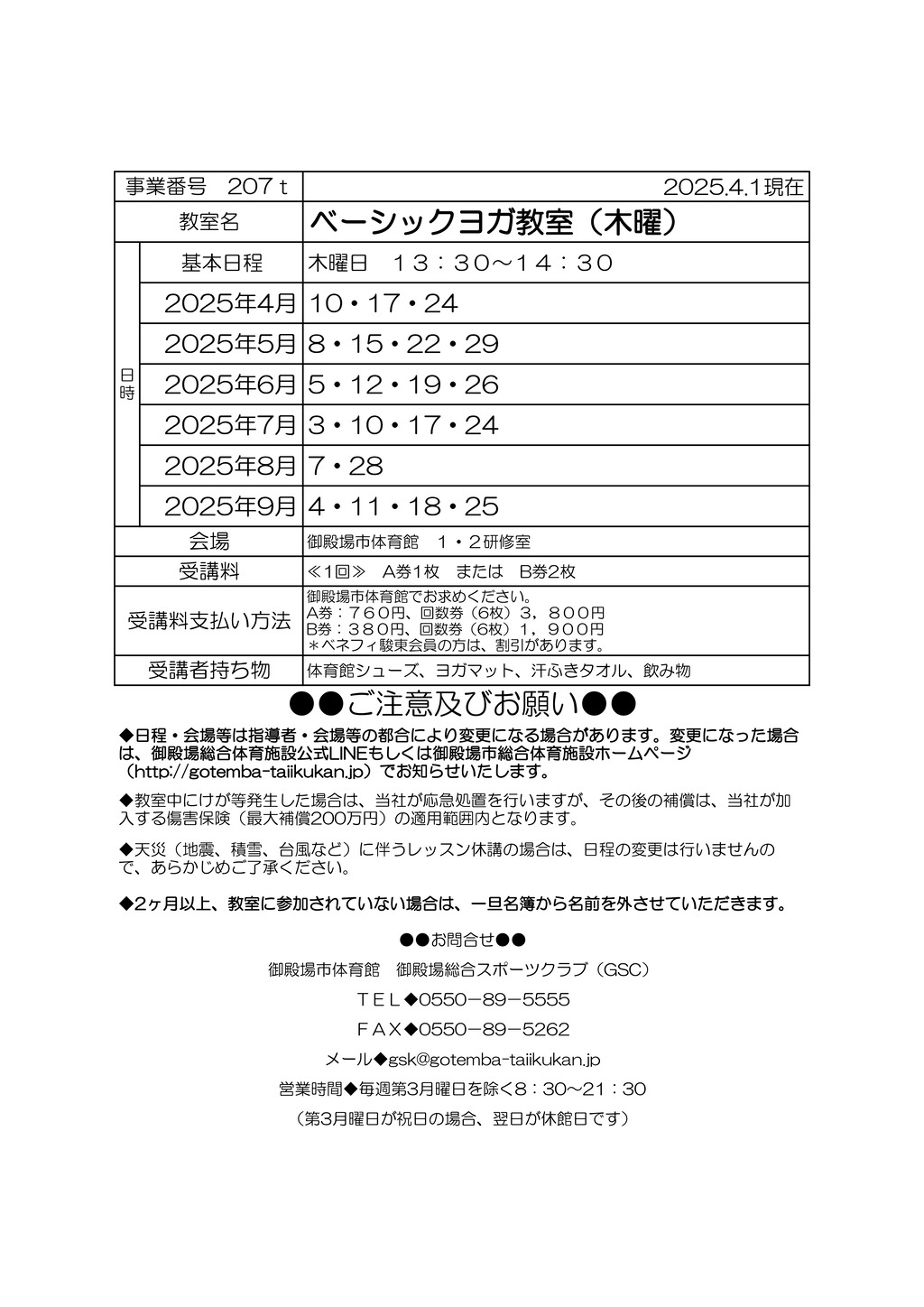 教室打ち合わせ(オトナ）2025 R7年度ベー木のサムネイル