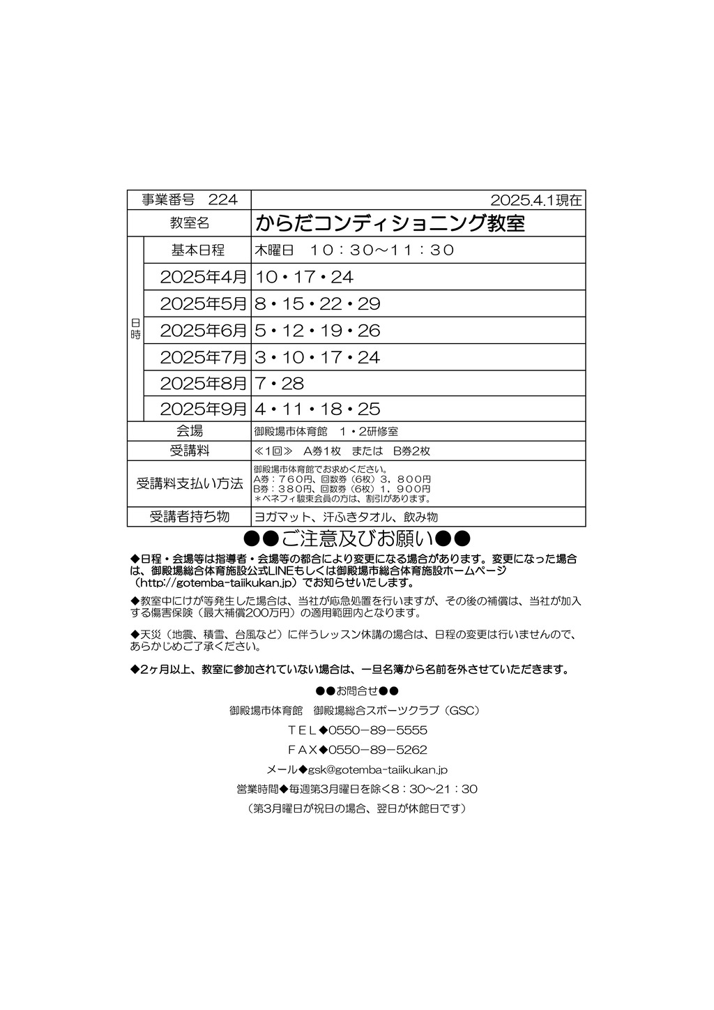 教室打ち合わせ(オトナ）2025 R7年度からだのサムネイル