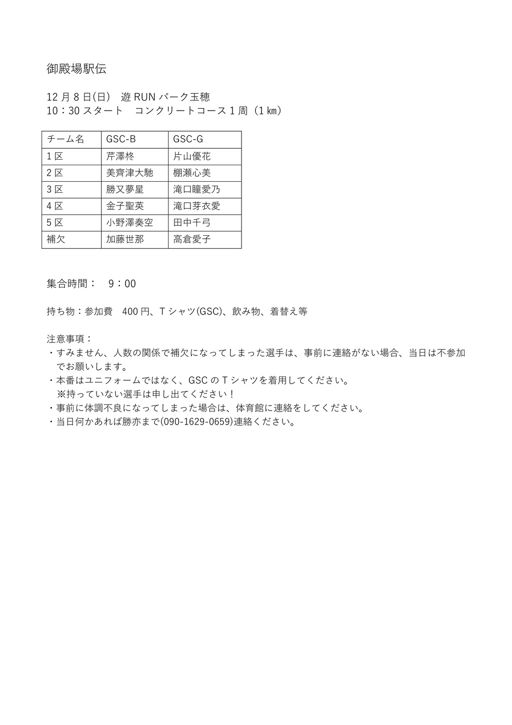 御殿場駅伝のサムネイル