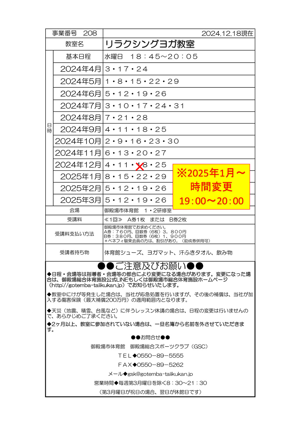 教室打ち合わせ(オトナ）2024　ｒ6年度 リラクシングヨガのサムネイル