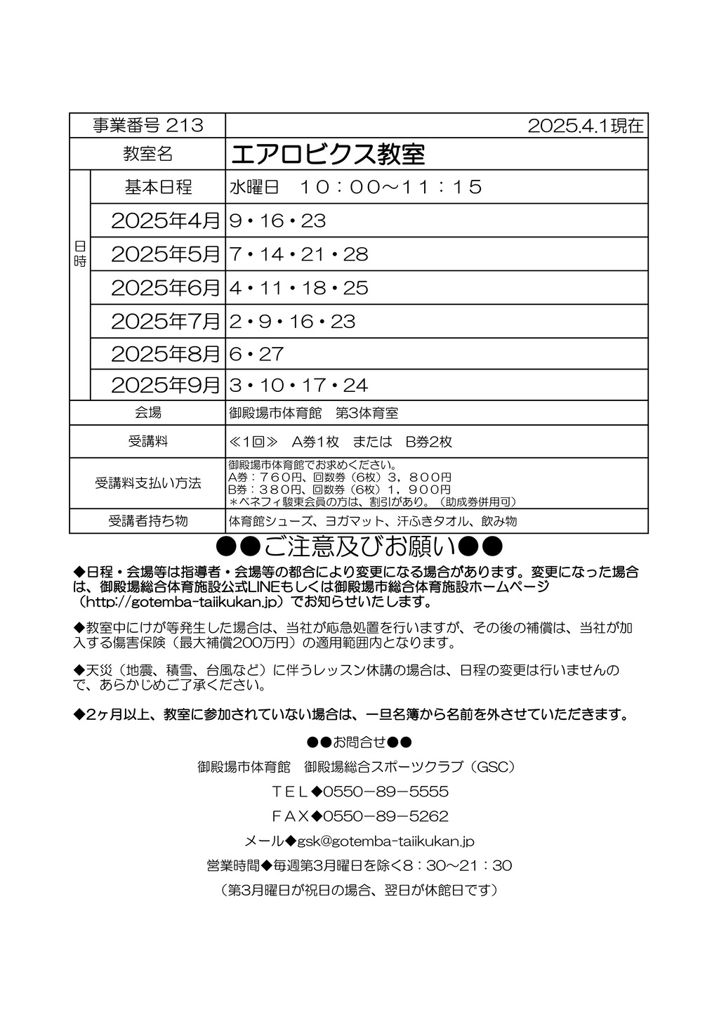 教室打ち合わせ(オトナ）2025 R7年度エアロのサムネイル