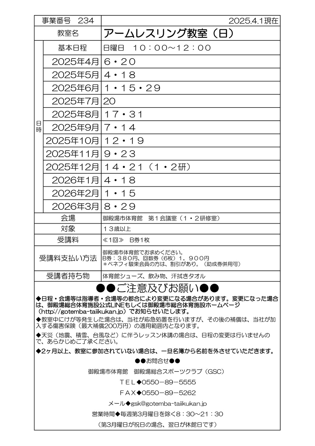 教室打ち合わせ(オトナ）2025 R7年度AW日のサムネイル