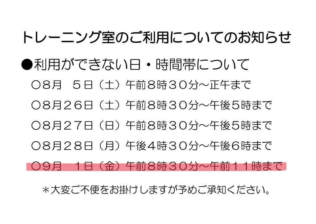 トレーニング室のご利用についてのお知らせ – 御殿場市総合体育施設