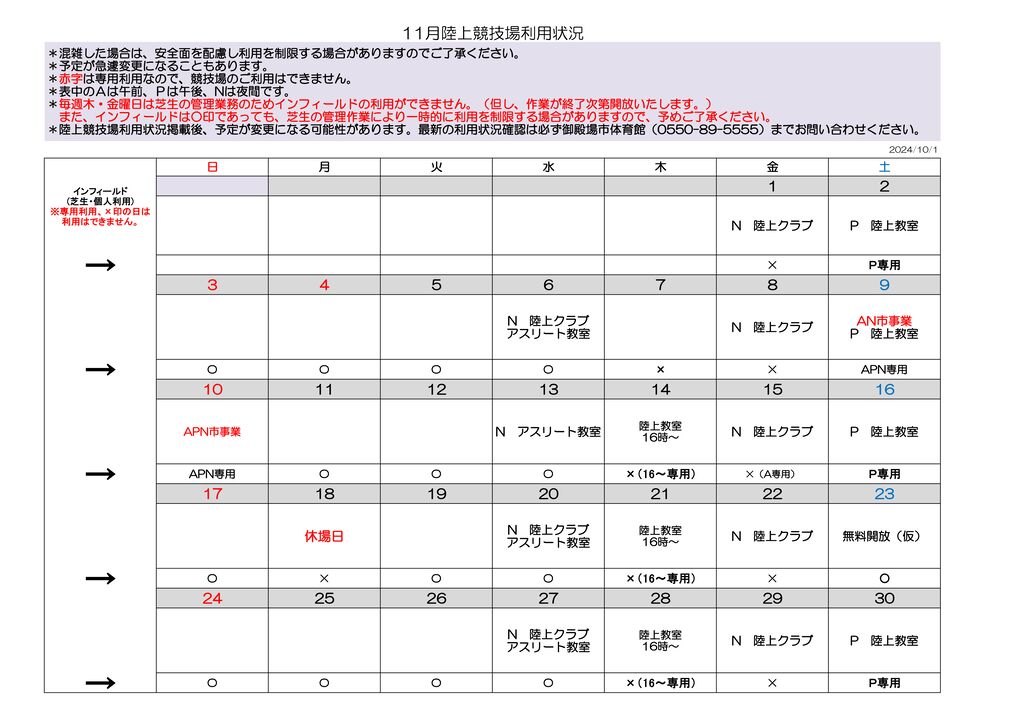 R6　陸上競技場予定表11のサムネイル