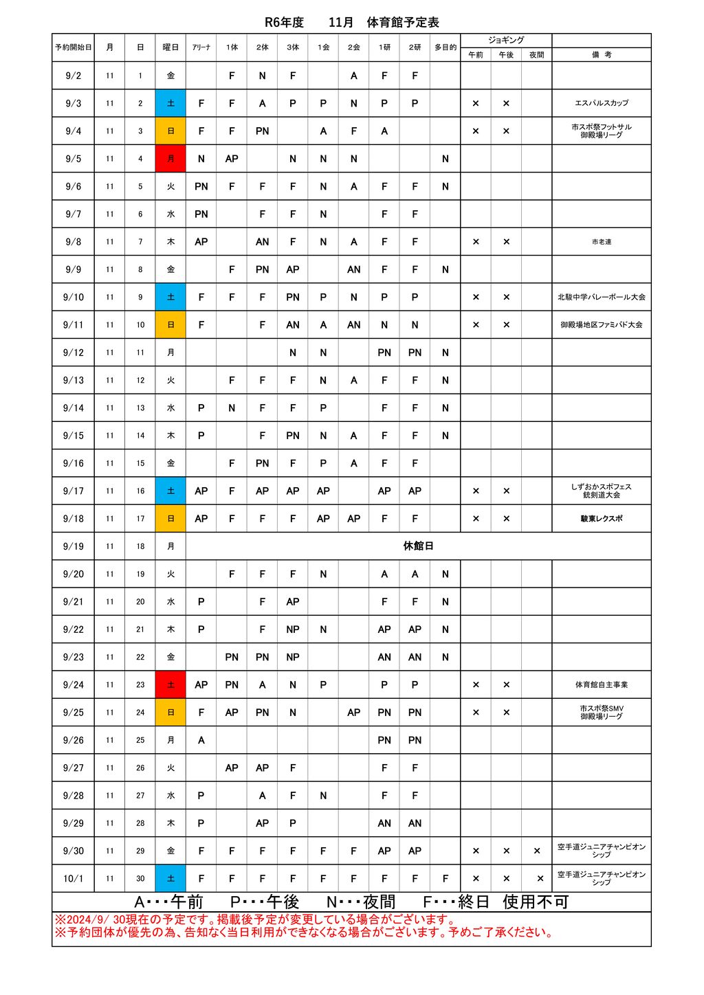 R6　体育館予定表11のサムネイル