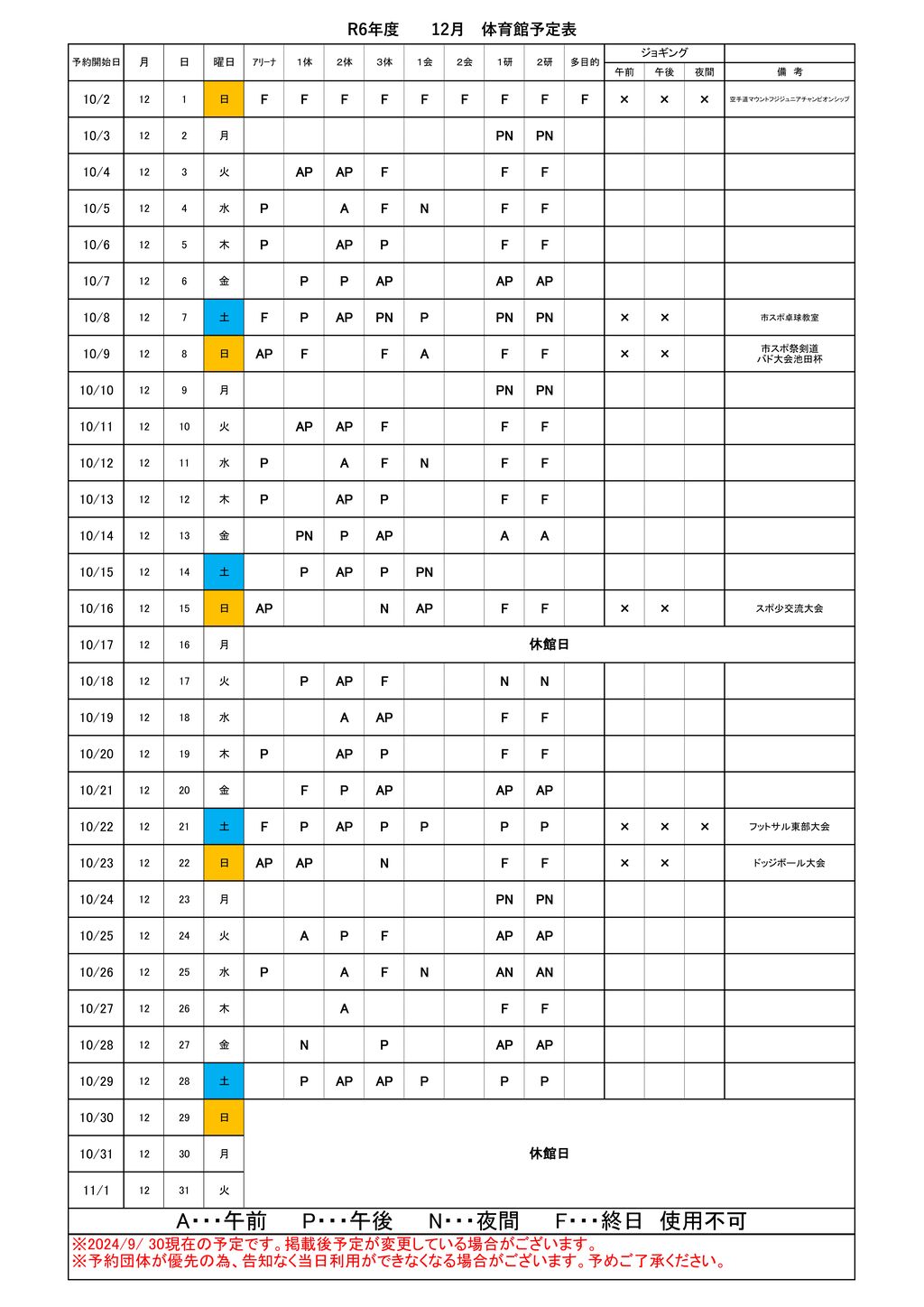 R6　体育館予定表12のサムネイル