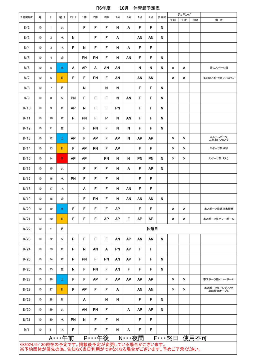 R6　体育館予定表10のサムネイル