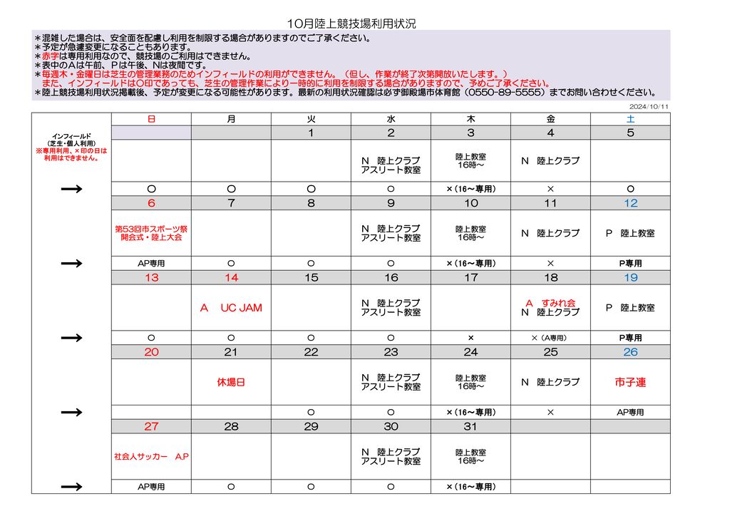 R6　陸上競技場予定表10のサムネイル